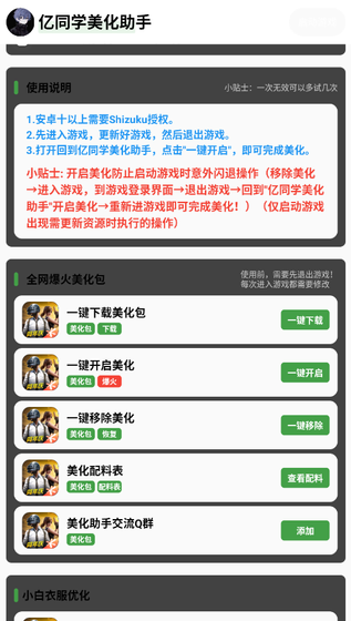 亿同学美化助手 - 专业级别的游戏辅助工具 Hero图