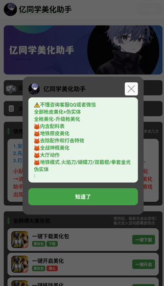 亿同学美化助手 - 专业级别的游戏辅助工具 Hero图