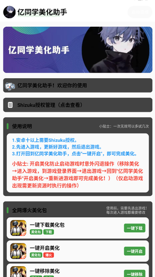亿同学美化助手 - 专业级别的游戏辅助工具 Hero图